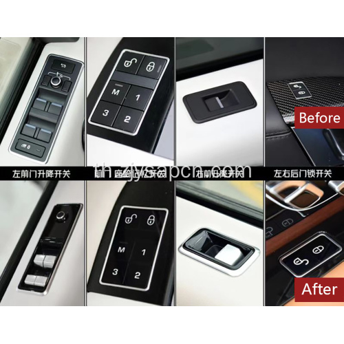 การอัพเกรดปุ่มภายในสำหรับ 2013-2017 Vogue L405